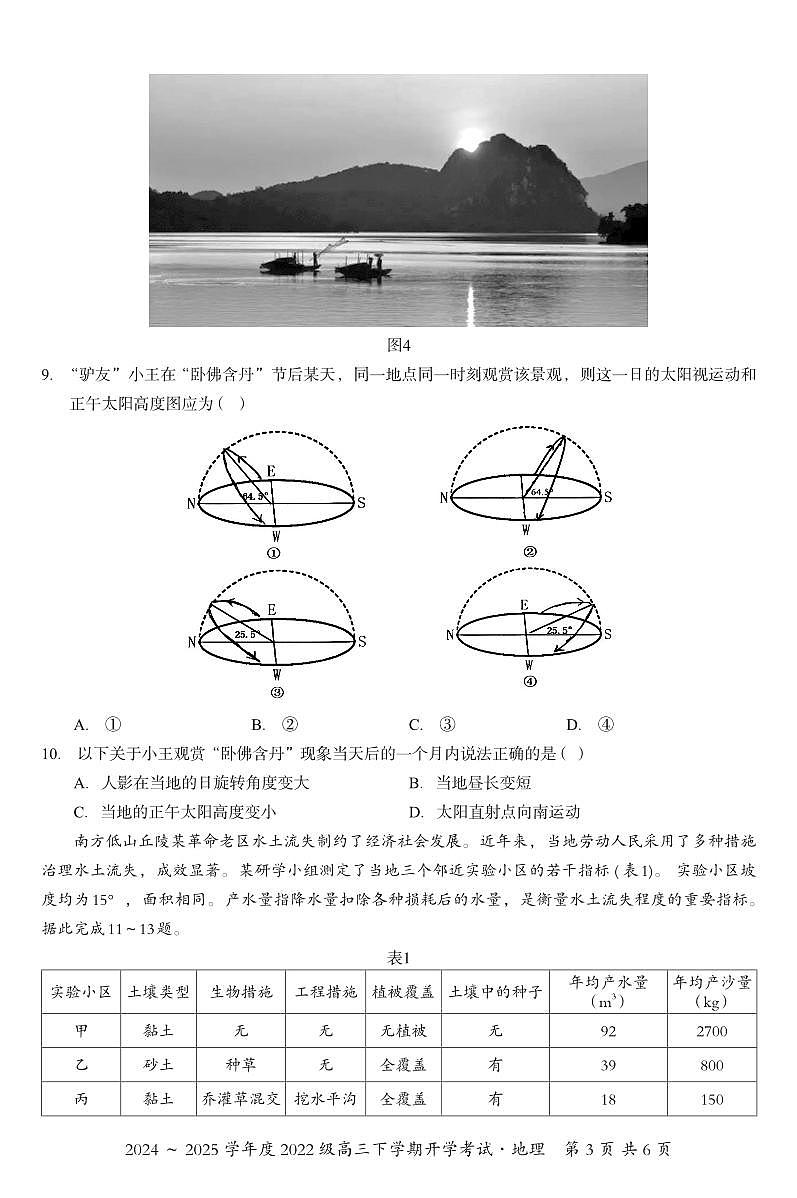 地理试卷第3页