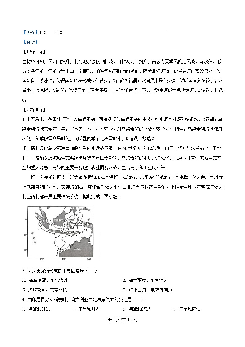 广东省清远市2024-2025学年高二上学期期末教学质量检测地理试题  Word版含解析第2页