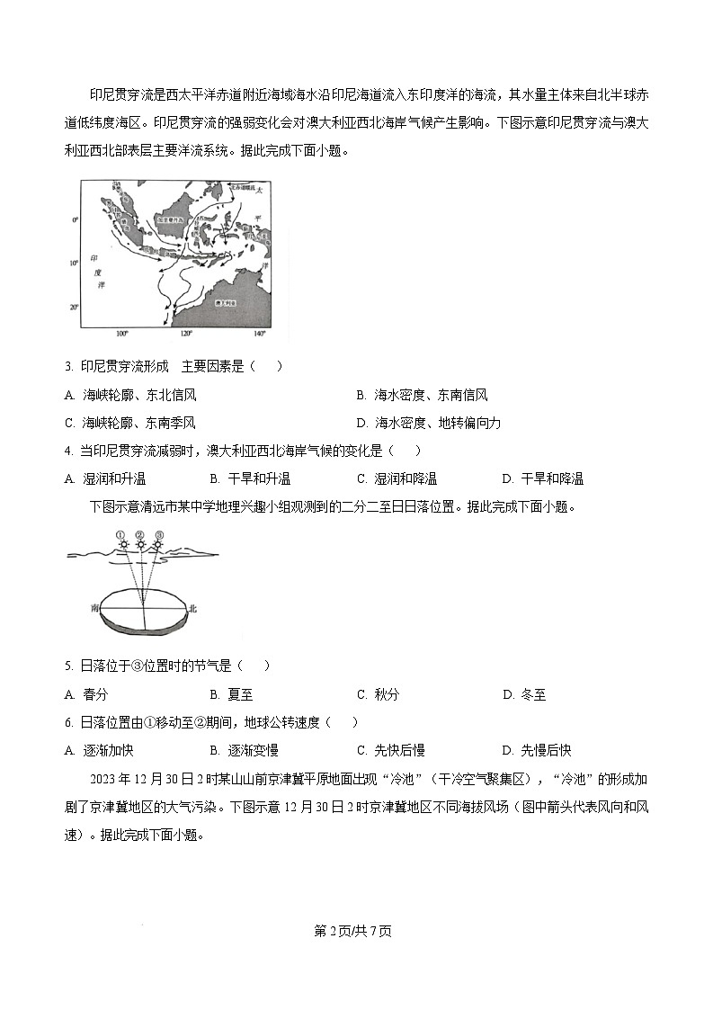 广东省清远市2024-2025学年高二上学期期末教学质量检测地理试题  Word版无答案第2页