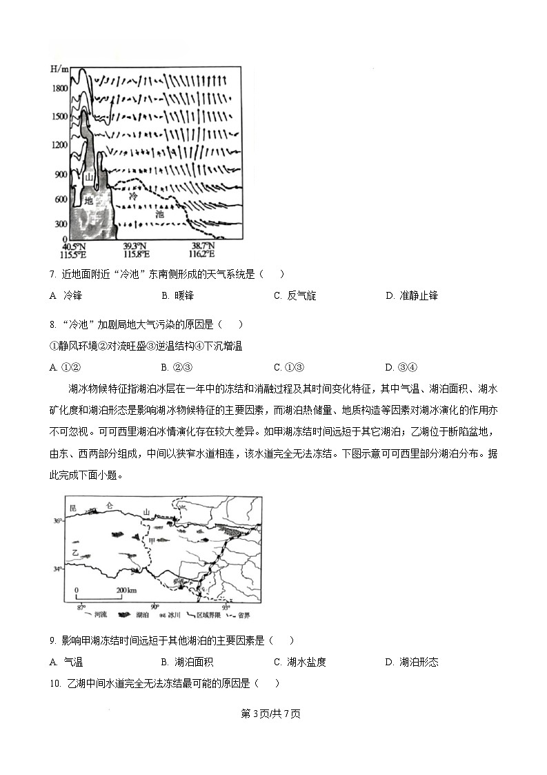 广东省清远市2024-2025学年高二上学期期末教学质量检测地理试题  Word版无答案第3页