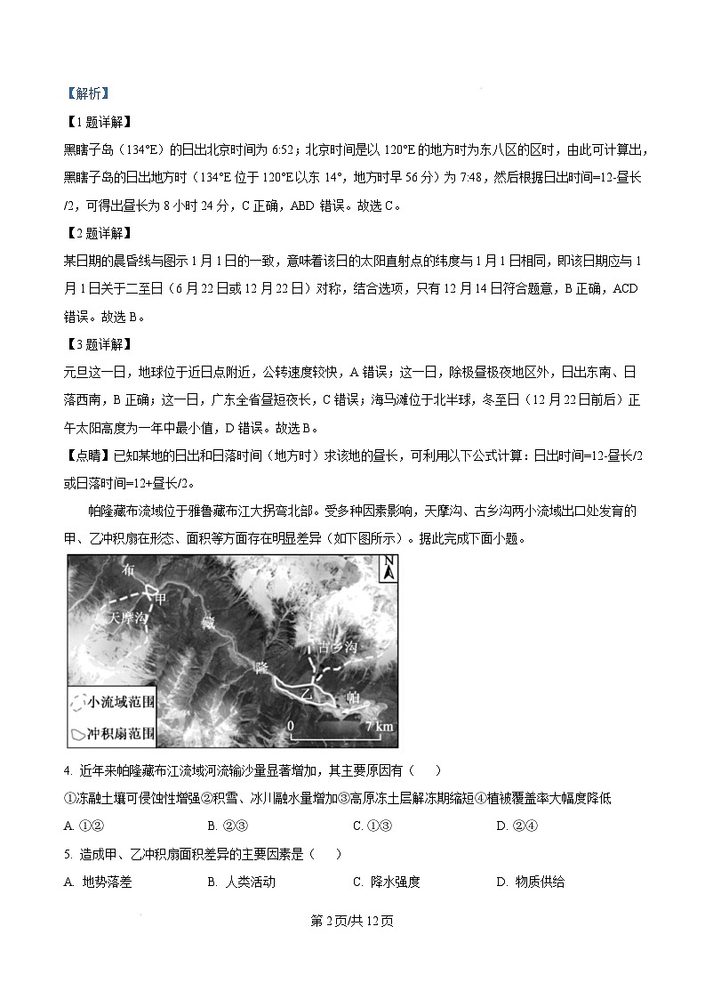 广东省深圳市2024-2025学年高二上学期1月期末地理试题  Word版含解析第2页