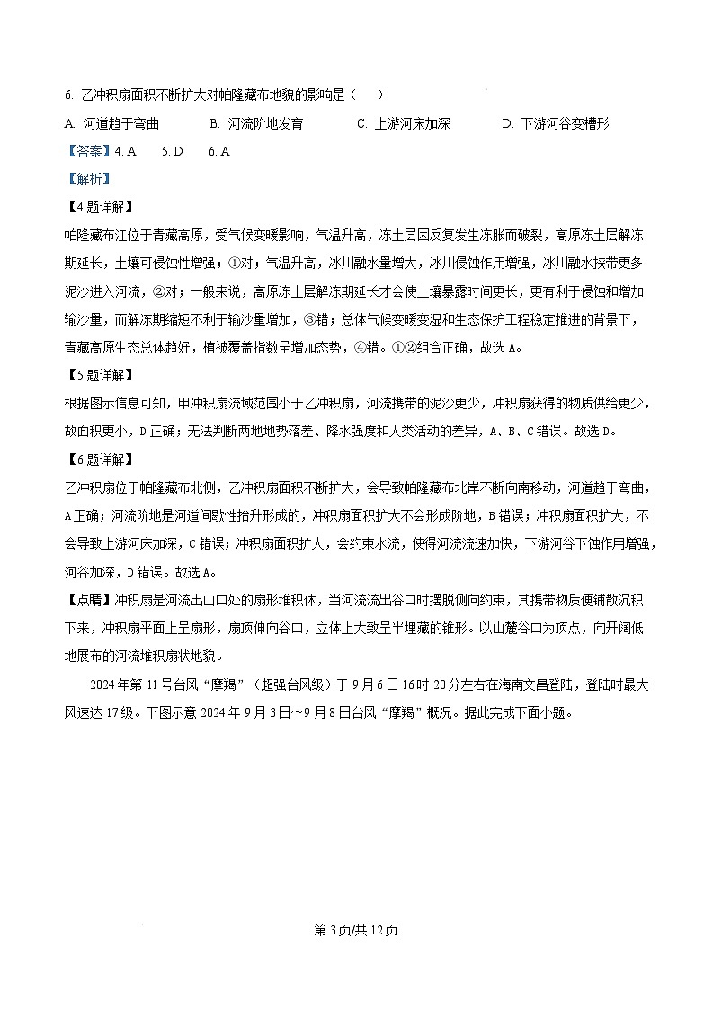 广东省深圳市2024-2025学年高二上学期1月期末地理试题  Word版含解析第3页