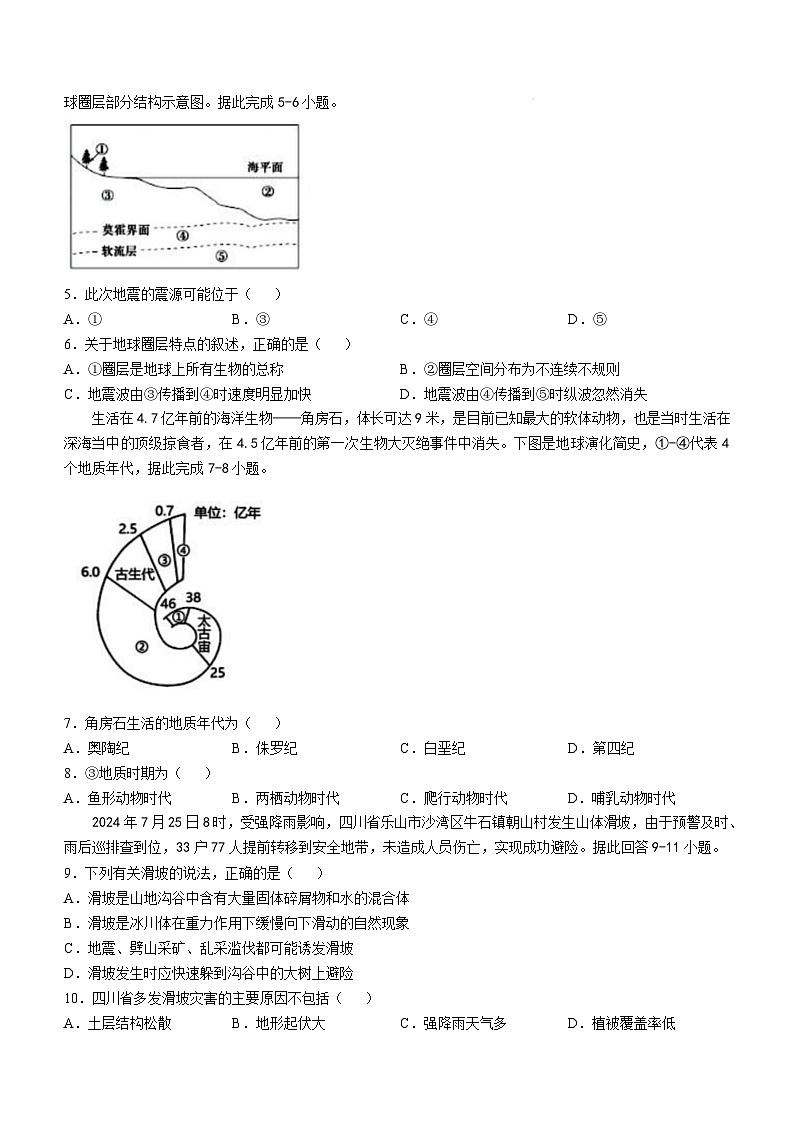 广东省汕头市潮阳区2024-2025学年高一上学期期末考试地理试卷（Word版附答案）第2页