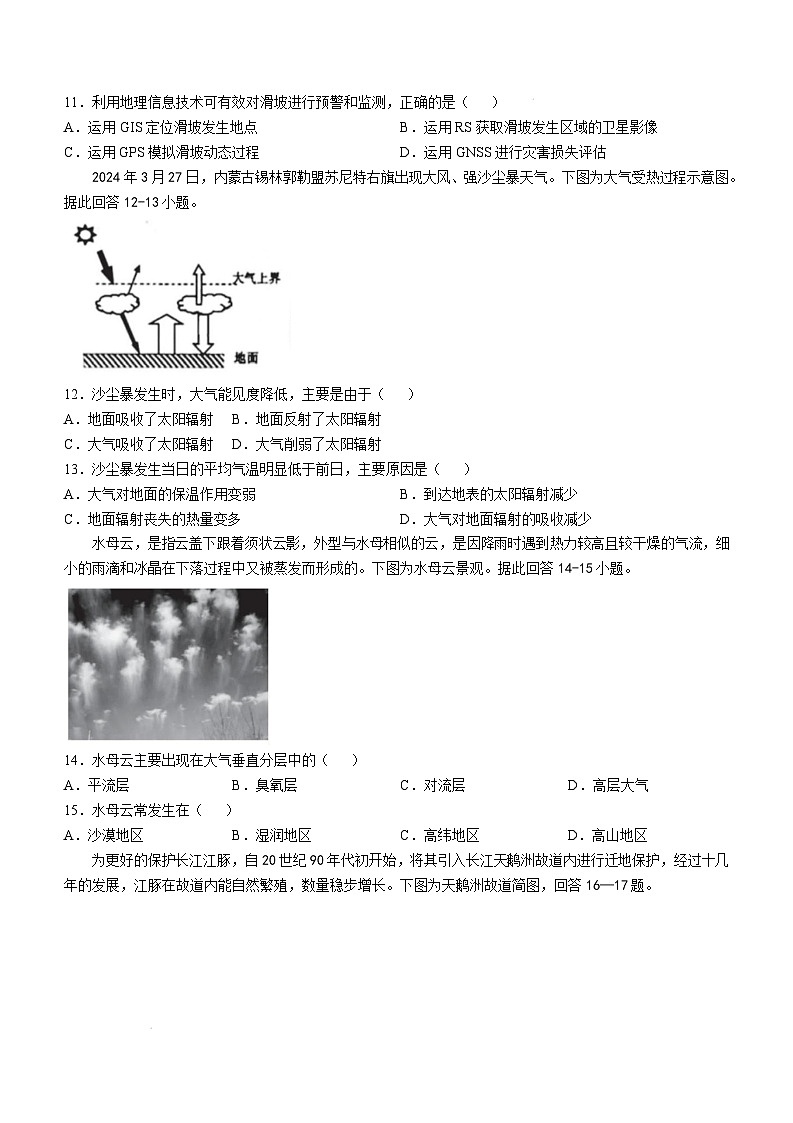 广东省汕头市潮阳区2024-2025学年高一上学期期末考试地理试卷（Word版附答案）第3页