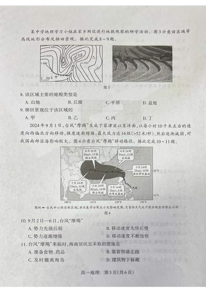 山西省吕梁市2024-2025学年高一上学期期末调研测试地理试题第3页