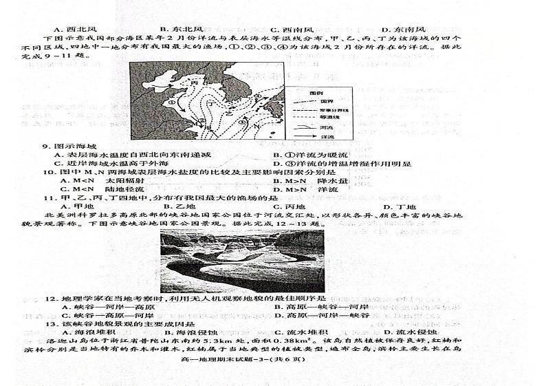 陕西省西安市新城区2024-2025学年高一上学期1月期末考试地理试卷（PDF版附答案）第2页