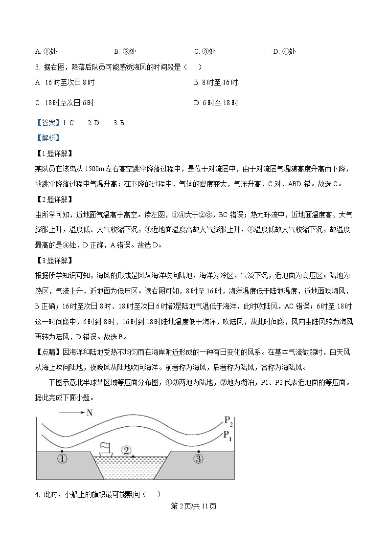 广东省阳江市高新区2024-2025学年高一上学期1月期末地理试题  Word版含解析第2页