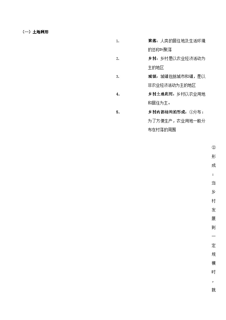 人教版（2019）高中地理必修第二册第二章《乡村与城镇》（知识梳理）第2页