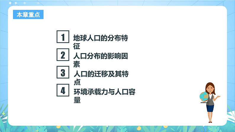 人教版（2019）高中地理必修第二册第一章《人口》（单元复习课件）第2页