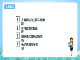 人教版（2019）高中地理必修第二冊第五章《環(huán)境與發(fā)展》（單元復(fù)習(xí)課件）