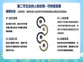 人教版（2019）高中地理必修第二冊第五章《環(huán)境與發(fā)展》（單元復(fù)習(xí)課件）