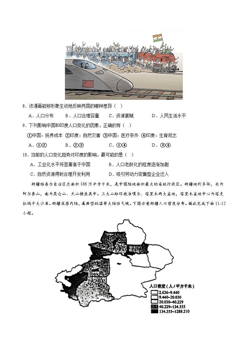 人教版（2019）高中地理必修第二册 第一章《人口》综合检测卷（原卷版）第3页