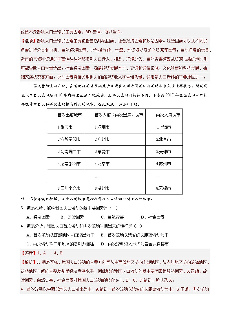 人教版（2019）高中地理必修第二册 第一章《人口》综合检测卷（解析版）第2页