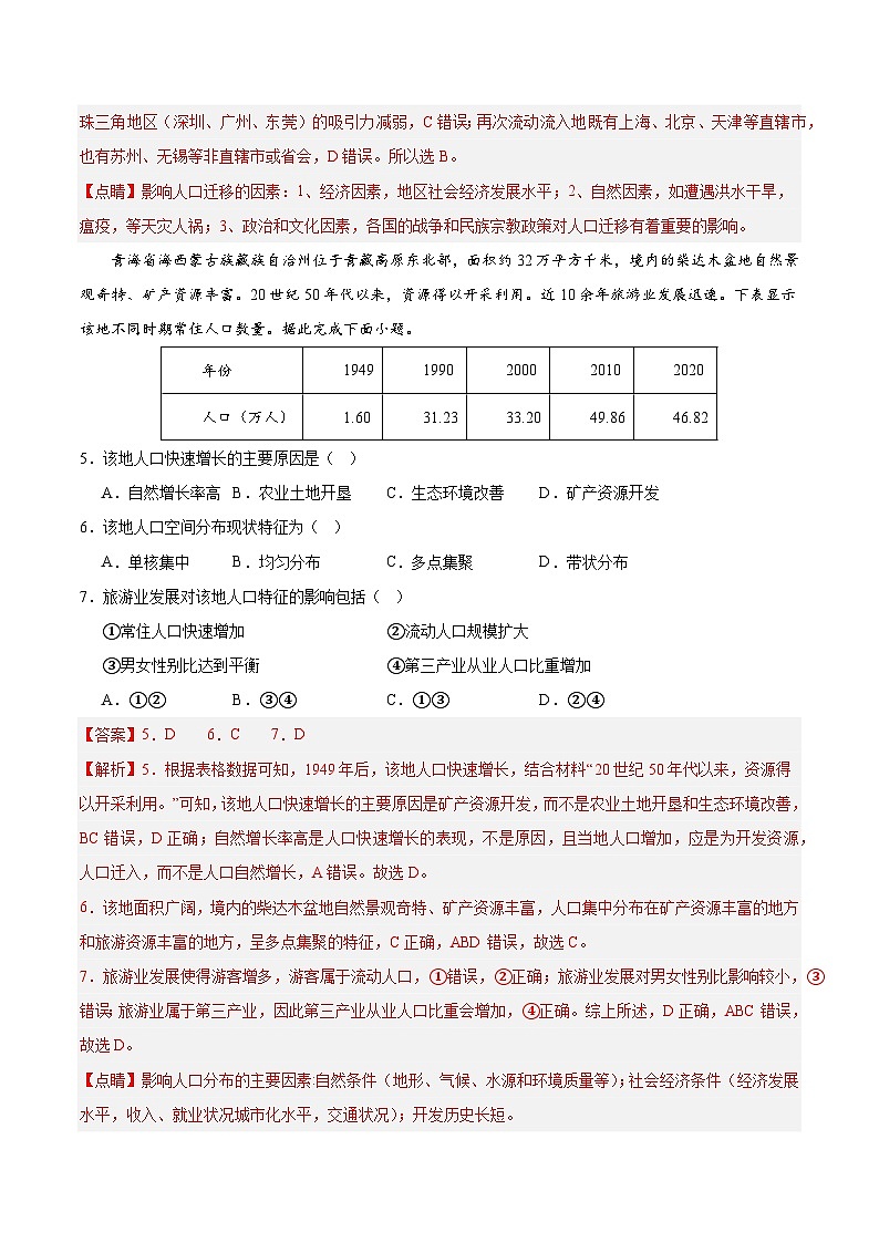 人教版（2019）高中地理必修第二册 第一章《人口》综合检测卷（解析版）第3页