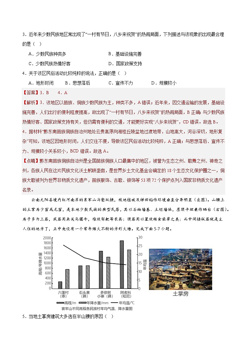 人教版（2019）高中地理必修第二册第二章《乡村与城镇综合检测卷》（解析版）第2页