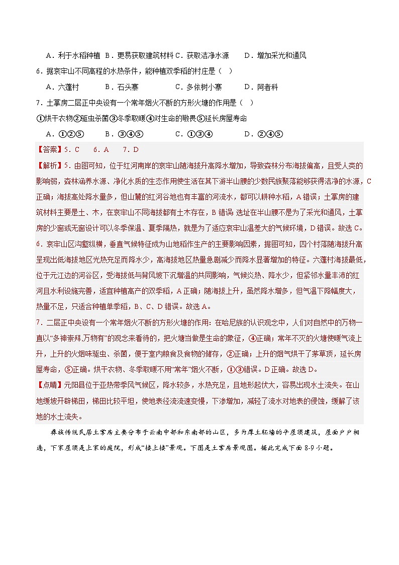 人教版（2019）高中地理必修第二册第二章《乡村与城镇综合检测卷》（解析版）第3页