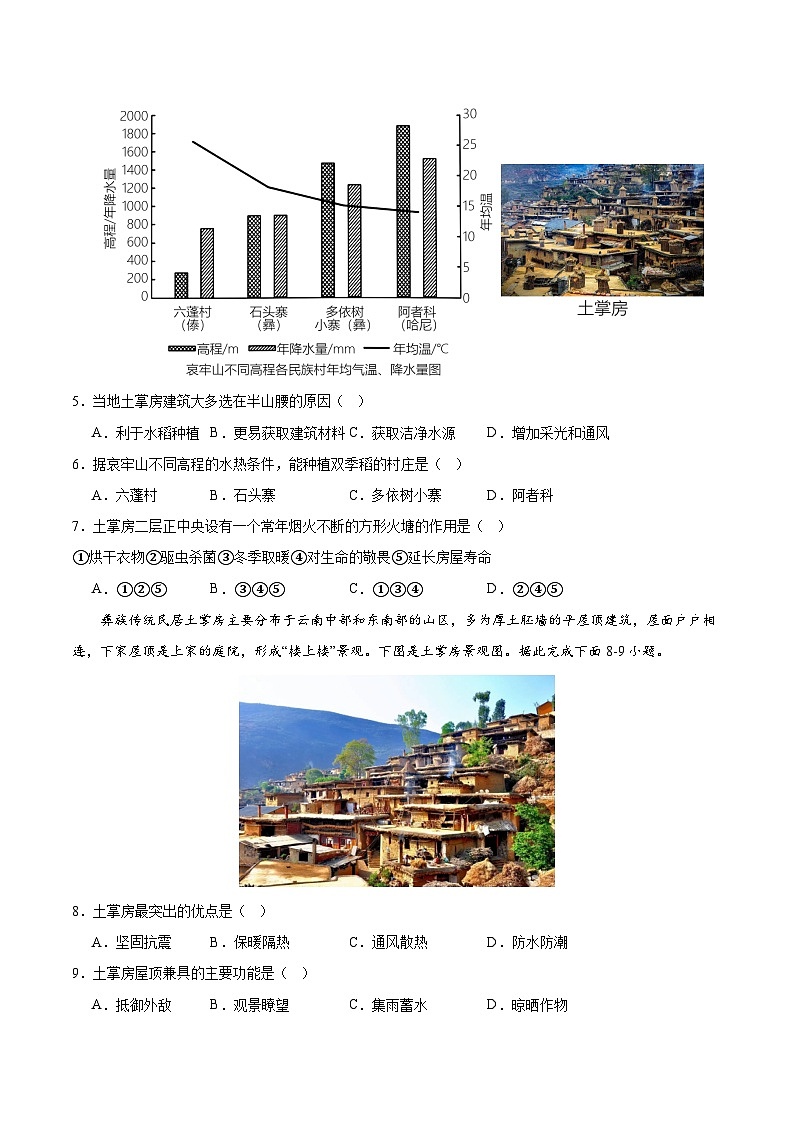 人教版（2019）高中地理必修第二册第二章《乡村与城镇综合检测卷》综合检测卷（原卷版）第2页