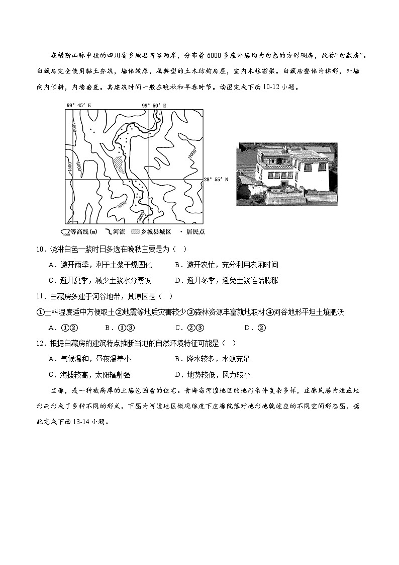 人教版（2019）高中地理必修第二册第二章《乡村与城镇综合检测卷》综合检测卷（原卷版）第3页