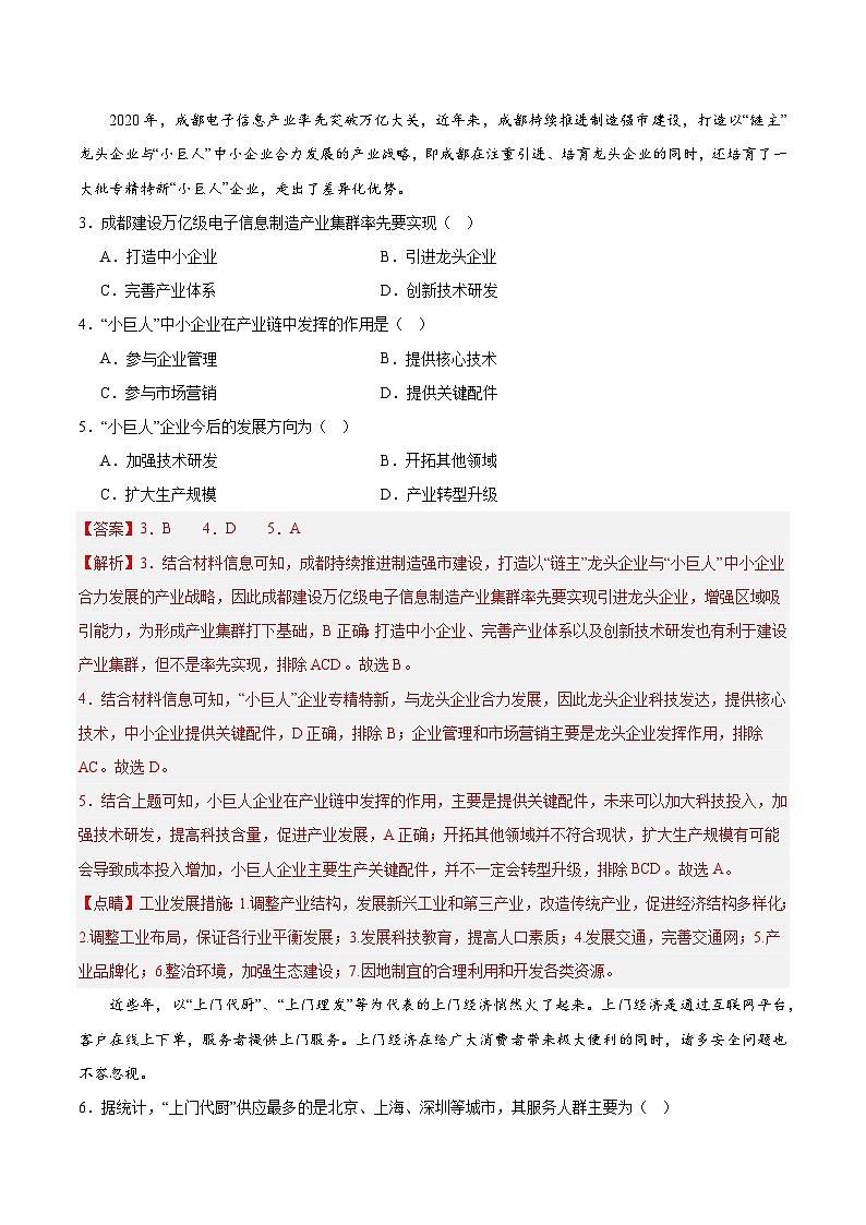 人教版（2019）高中地理必修第二册 第三章《产业区位因素》综合检测卷（解析版）第2页