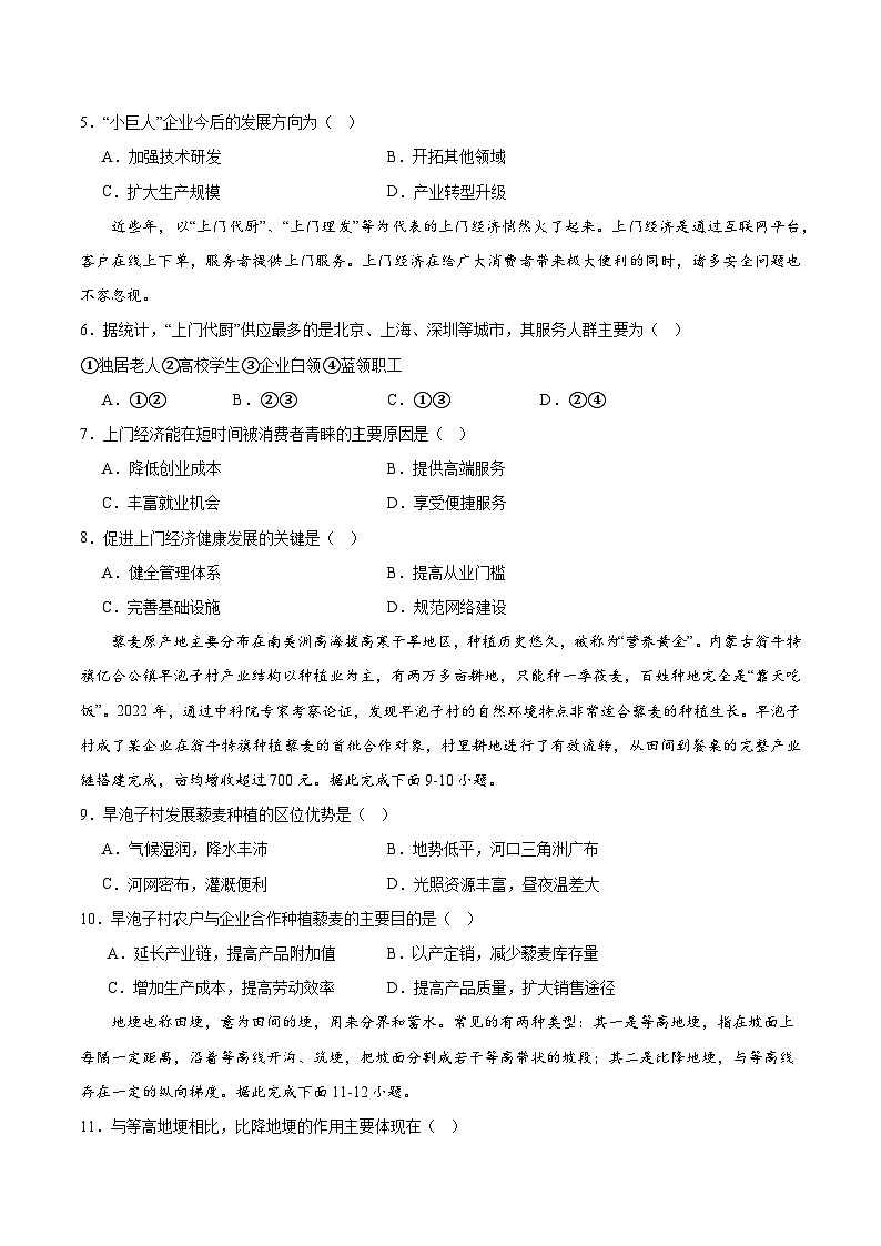 人教版（2019）高中地理必修第二册 第三章《产业区位因素》综合检测卷（原卷版）第2页