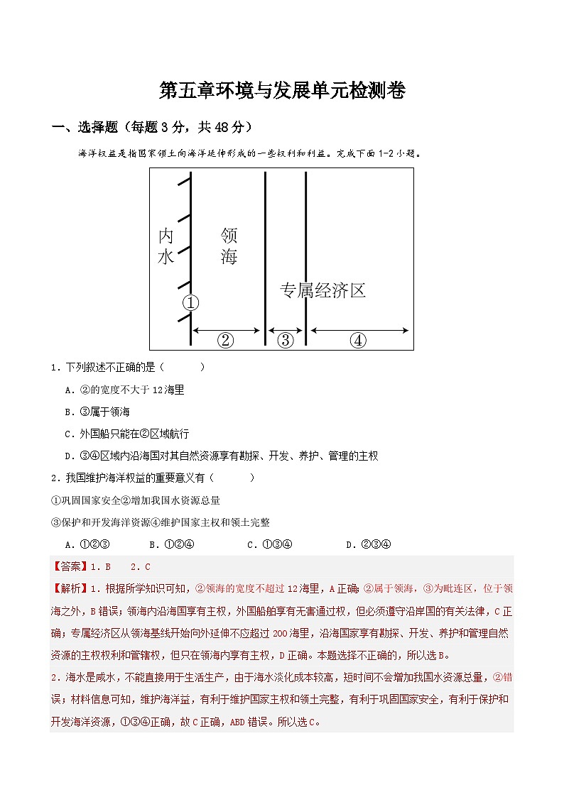 人教版（2019）高中地理必修第二册 第五章《环境与发展》综合检测卷（解析版）第1页