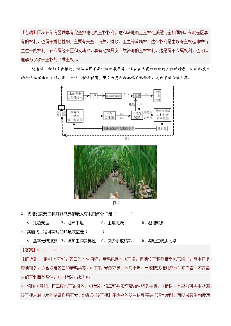 人教版（2019）高中地理必修第二册 第五章《环境与发展》综合检测卷（解析版）第2页