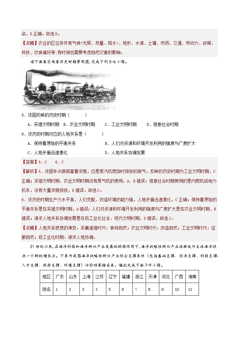 人教版（2019）高中地理必修第二册 第五章《环境与发展》综合检测卷（解析版）第3页