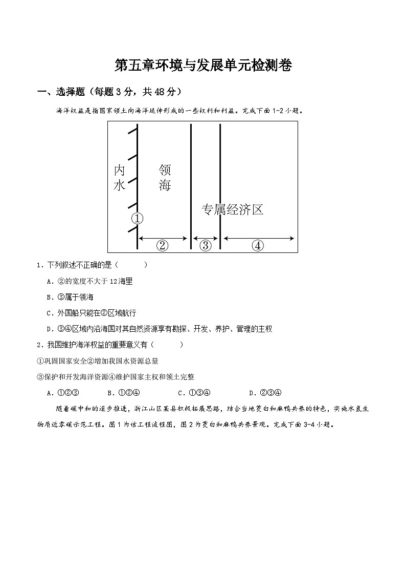 人教版（2019）高中地理必修第二册 第五章《环境与发展》综合检测卷（原卷版）第1页