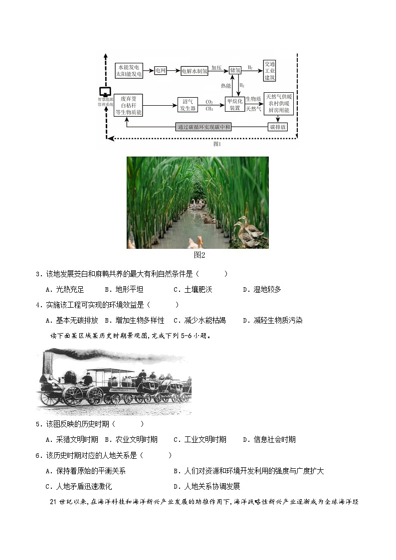 人教版（2019）高中地理必修第二册 第五章《环境与发展》综合检测卷（原卷版）第2页