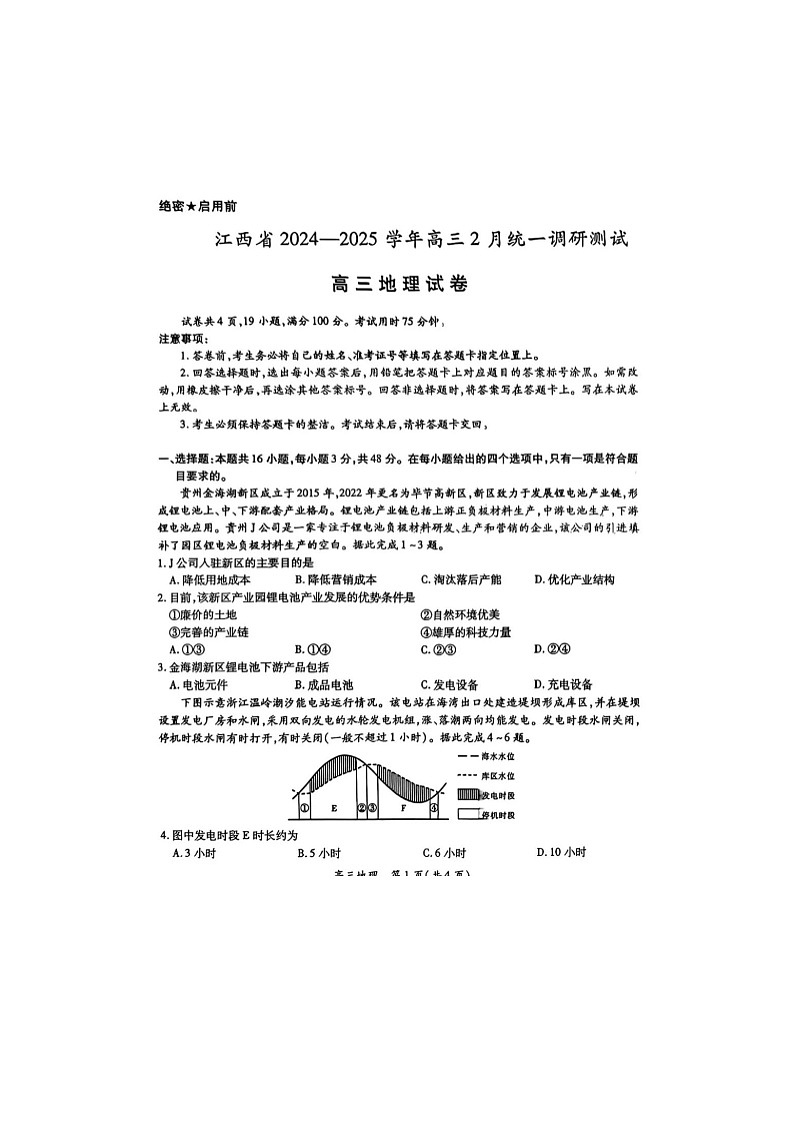 2024-2025学年下学期江西省上进联考高三2月统一调研测试地理试卷含答案第1页