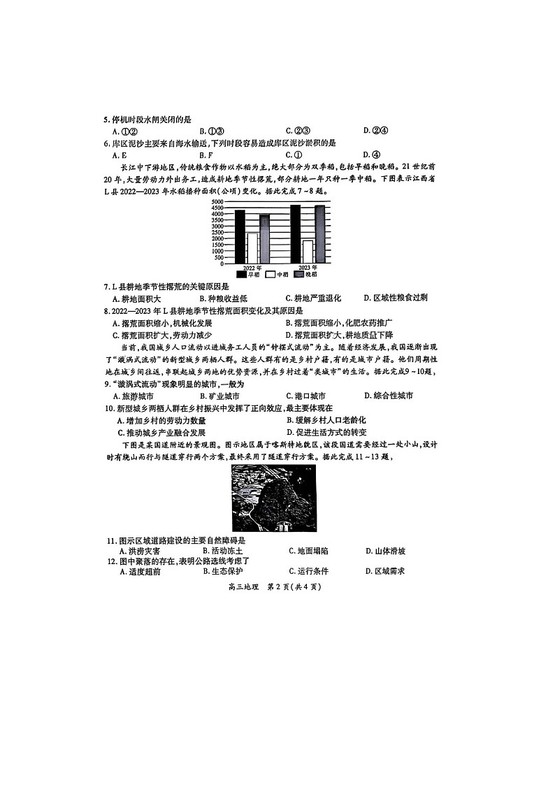 2024-2025学年下学期江西省上进联考高三2月统一调研测试地理试卷含答案第2页