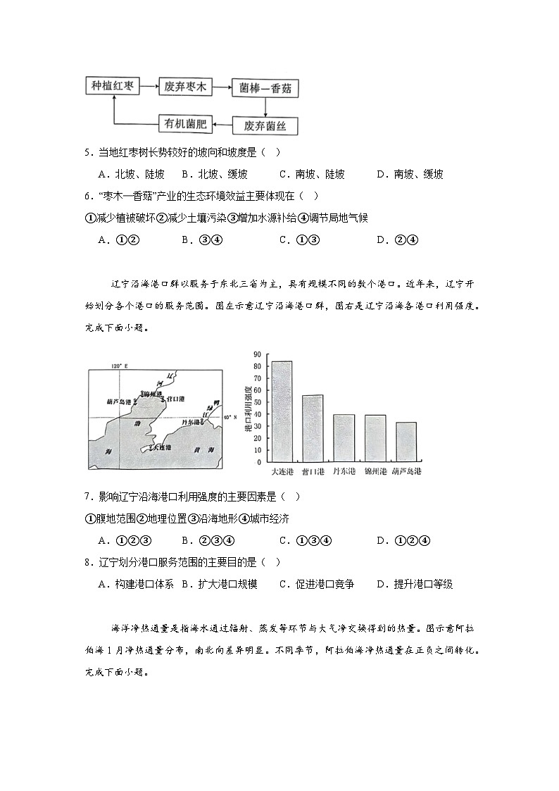 广东省佛山市顺德区2024-2025学年高三下学期2月教学质量检测（二模）地理试题第2页