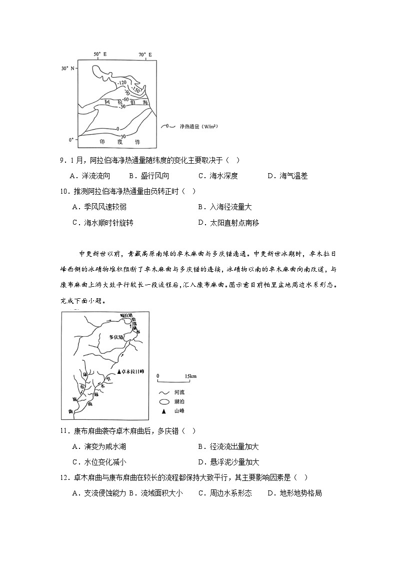 广东省佛山市顺德区2024-2025学年高三下学期2月教学质量检测（二模）地理试题第3页