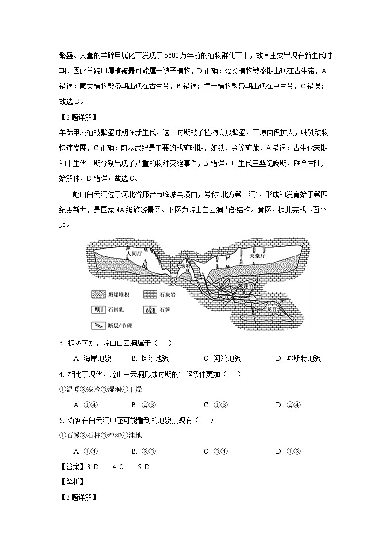 陕西省部分学校2024-2025学年高一上学期1月期末考试地理试题（解析版）第2页