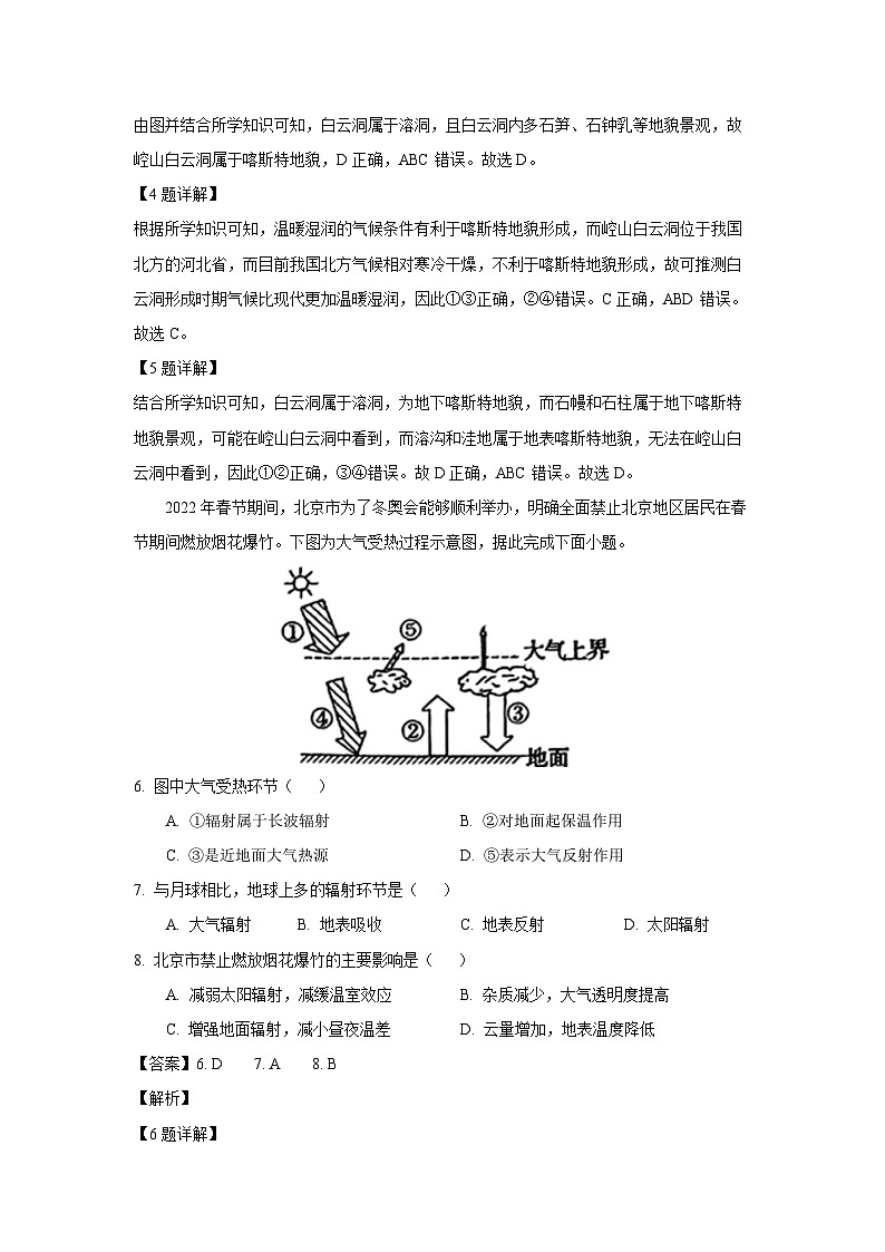 陕西省部分学校2024-2025学年高一上学期1月期末考试地理试题（解析版）第3页