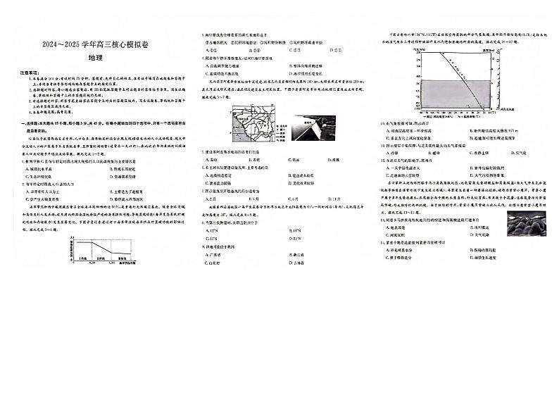 湖北省黄冈市2025届高三下学期核心预测卷地理第1页
