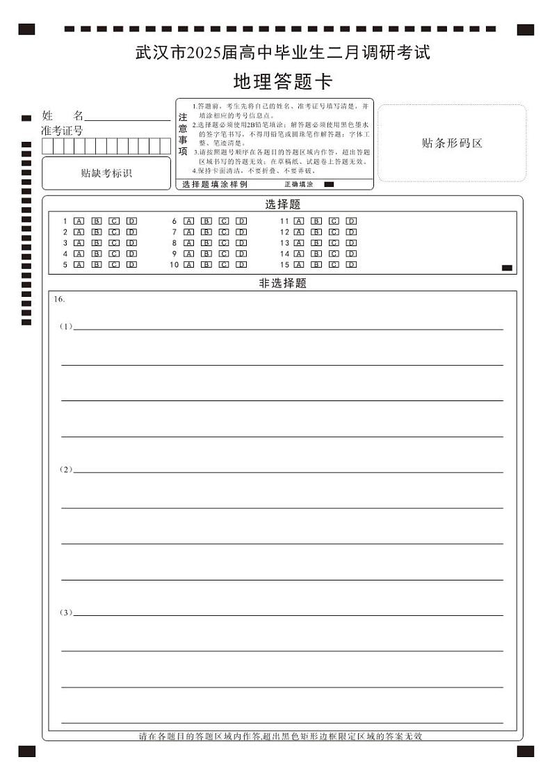 【25届武汉市二月调考】地理答题卡第1页