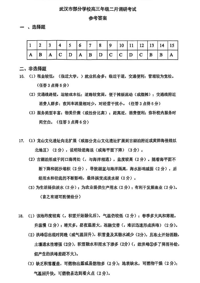 地理答案第1页