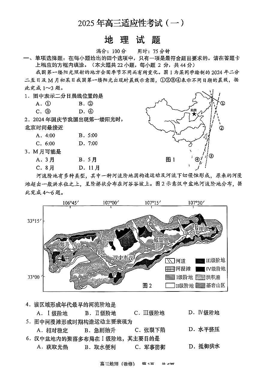 2025届江苏省南通如皋市高三下学期高考模拟1.5模-地理试题+答案第1页