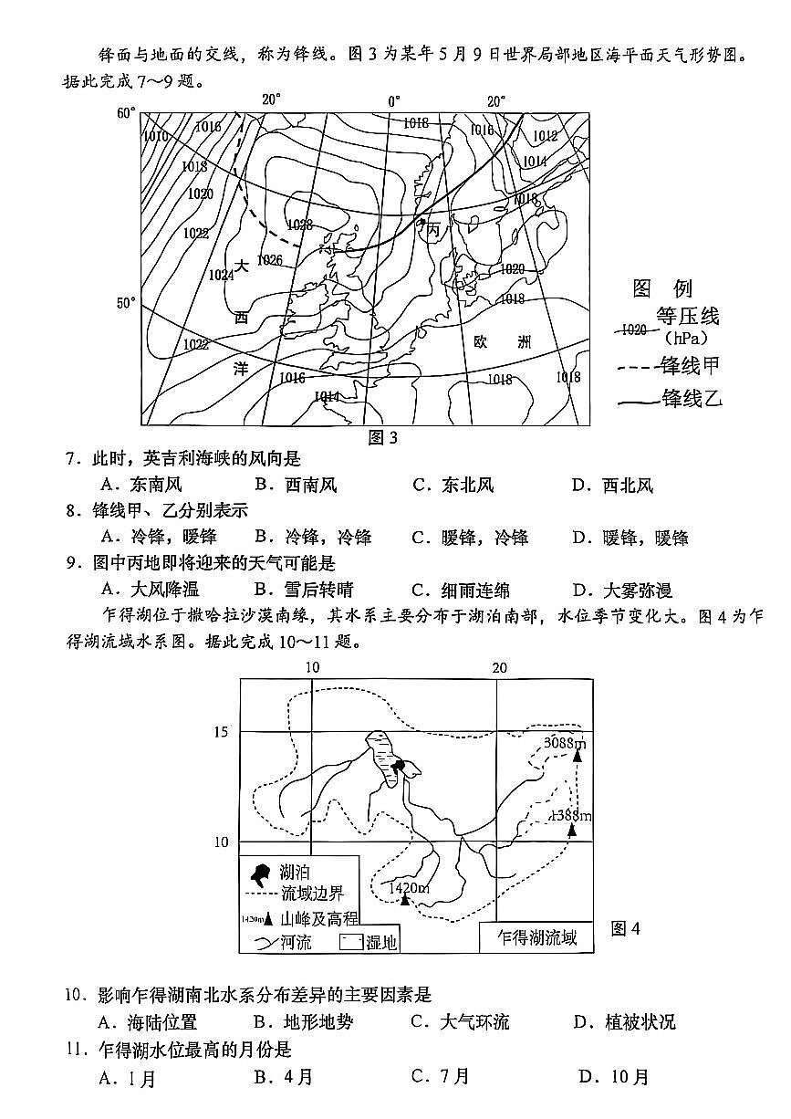 2025届江苏省南通如皋市高三下学期高考模拟1.5模-地理试题+答案第2页