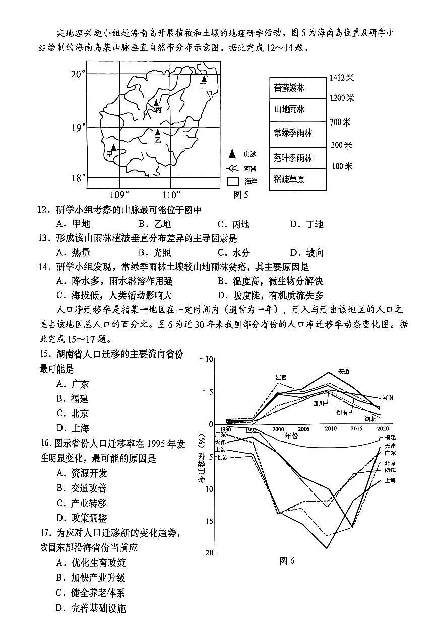 2025届江苏省南通如皋市高三下学期高考模拟1.5模-地理试题+答案第3页