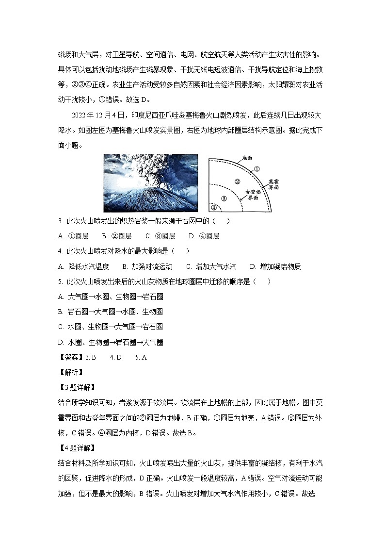 四川省泸州市2024-2025学年高一(上)1月期末地理试卷（解析版）第2页