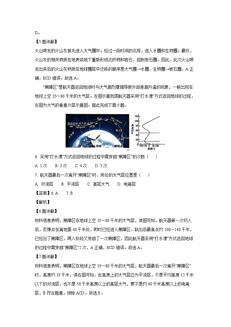 四川省泸州市2024-2025学年高一(上)1月期末地理试卷（解析版）第3页