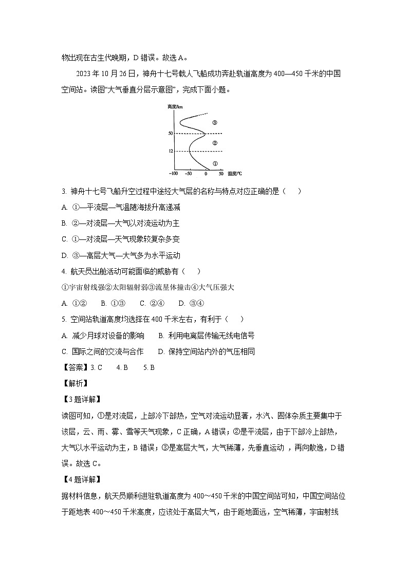 四川省眉山市东坡区部分学校2024-2025学年高一(上)1月期末地理试卷（解析版）第2页