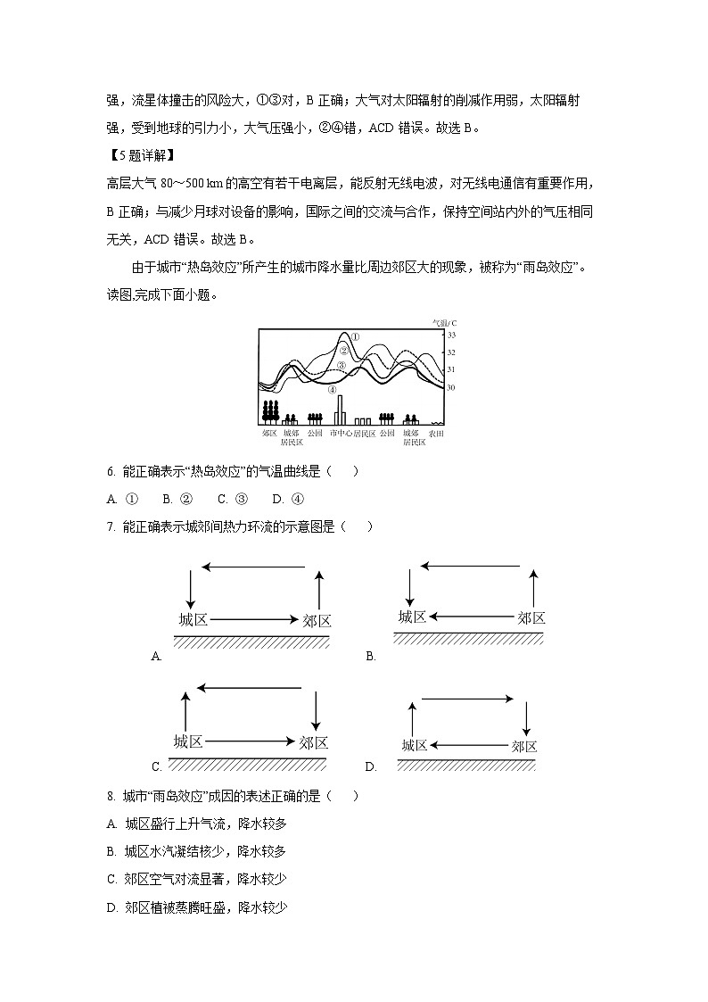 四川省眉山市东坡区部分学校2024-2025学年高一(上)1月期末地理试卷（解析版）第3页