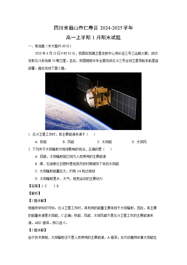四川省眉山市仁寿县2024-2025学年高一(上)1月期末地理试卷（解析版）第1页