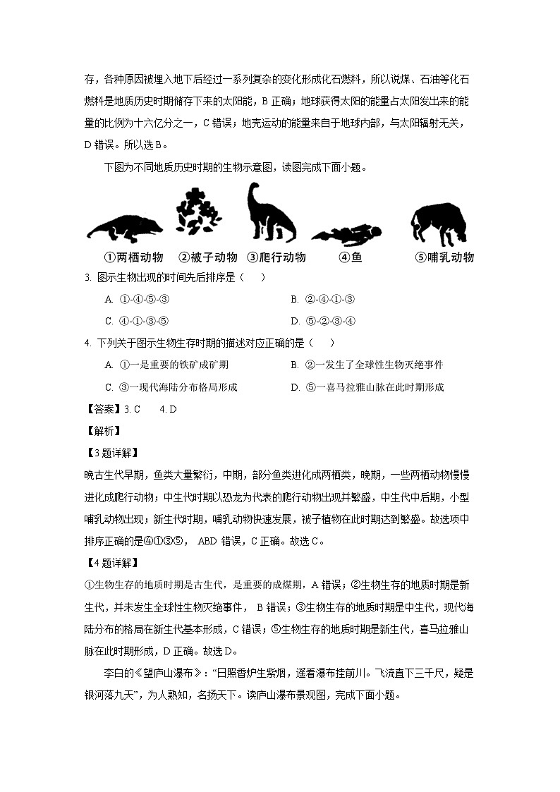 四川省眉山市仁寿县2024-2025学年高一(上)1月期末地理试卷（解析版）第2页