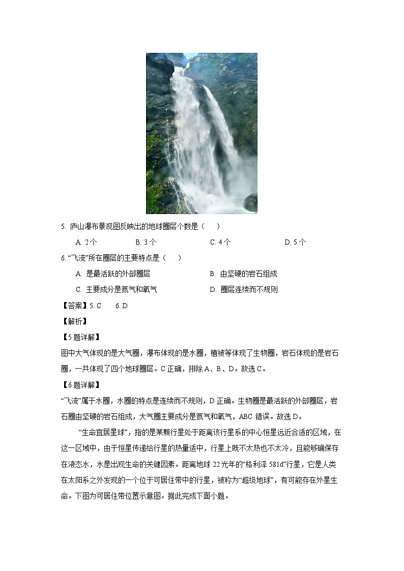 四川省眉山市仁寿县2024-2025学年高一(上)1月期末地理试卷（解析版）第3页