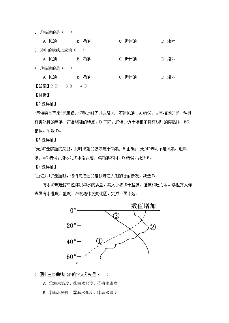 四川省眉山市部分学校2024-2025学年高一(上)1月期末地理试卷（解析版）第2页
