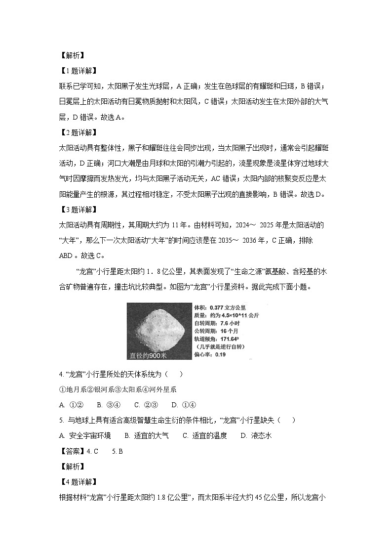 四川省绵阳市2024-2025学年高一(上)1月期末地理试卷（解析版）第2页